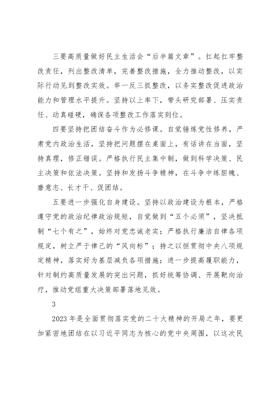 (34条)2022年民主生活会总结讲话摘编集锦.docx,第3页预览