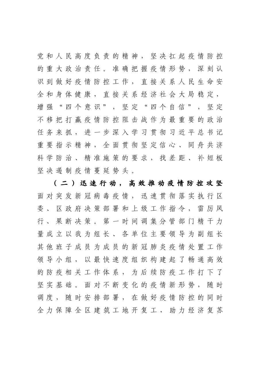 年终13:副区长2020年度述职述廉述学报告.docx,第2页预览