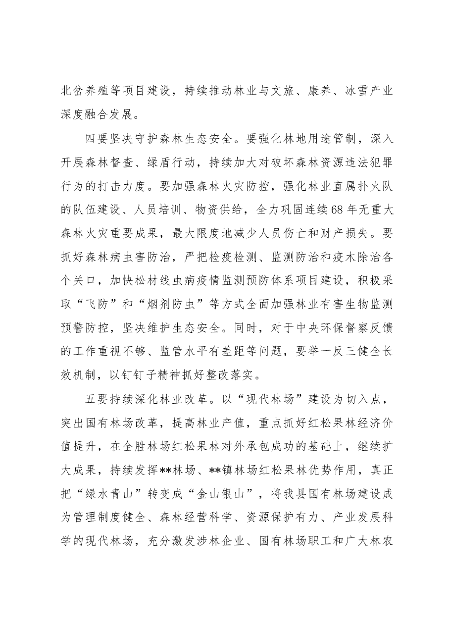 县委书记在2023年县级林长会议上的讲话.docx，第4页预览