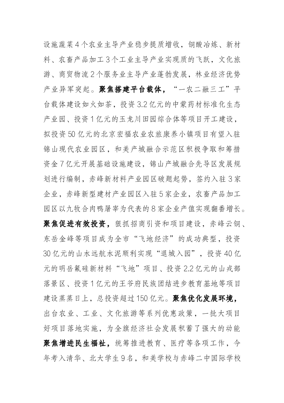 旗委书记在文化旅游教育研学基地建设开工仪式上的致辞.docx,第2页预览