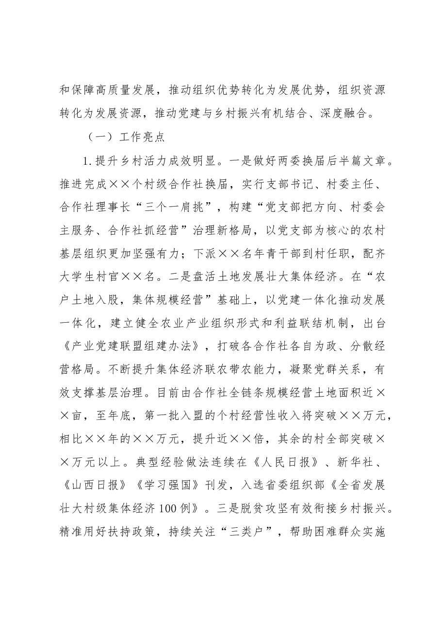 乡镇党委书记述职报告.docx，第3页预览