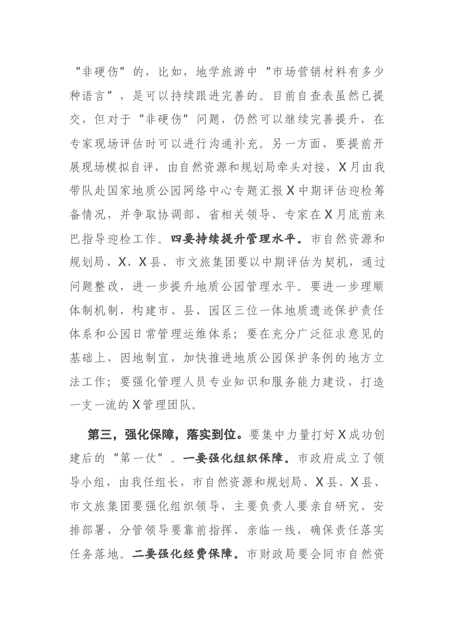 在X中期评估工作推进会上的讲话.docx，第4页预览