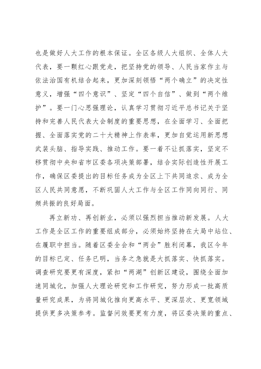 在区人大二次会议第三次全体会议上的讲话.docx，第4页预览
