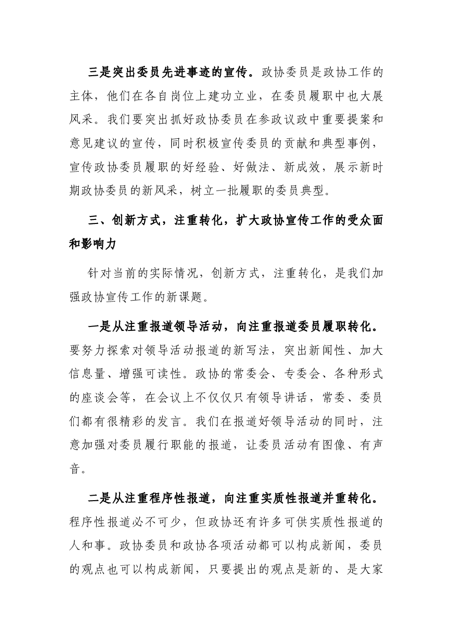 在县政协宣传信息工作会议上的讲话.docx，第4页预览