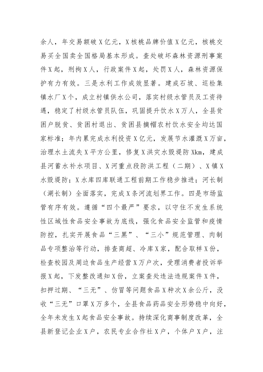 2021年述职述廉报告(副县长).docx,第3页预览
