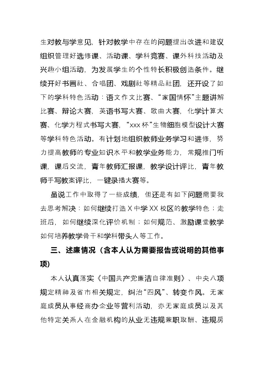 副校长年度述德述职述廉述法报告(学校).docx,第4页预览