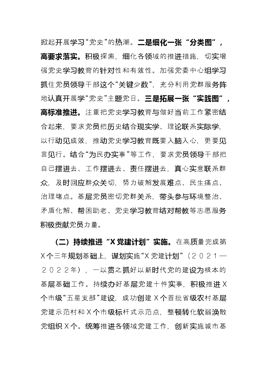 市委书记2021年度抓基层党建工作述职报告.docx,第2页预览