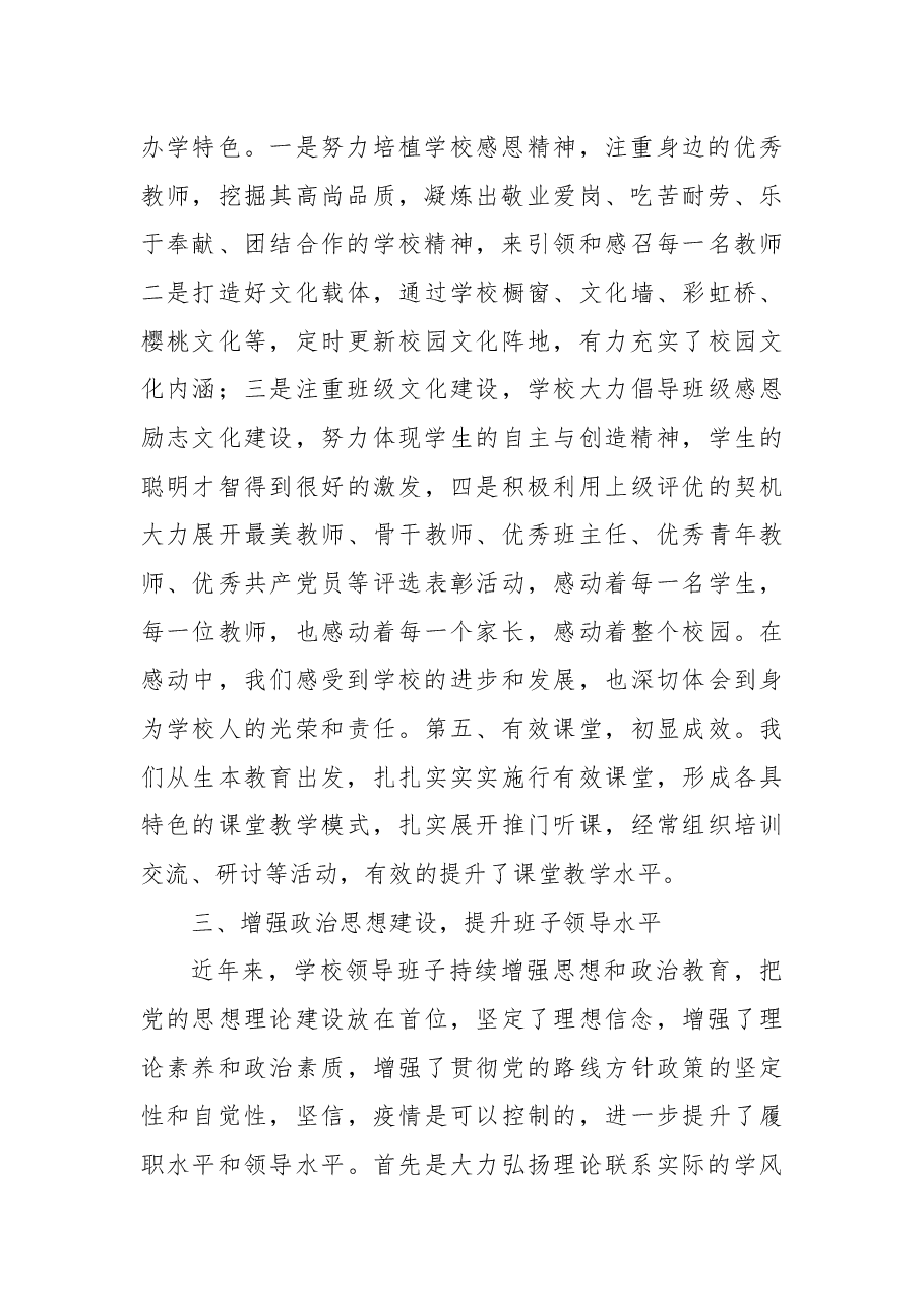 2021年学校领导班子述责述廉报告.docx,第2页预览