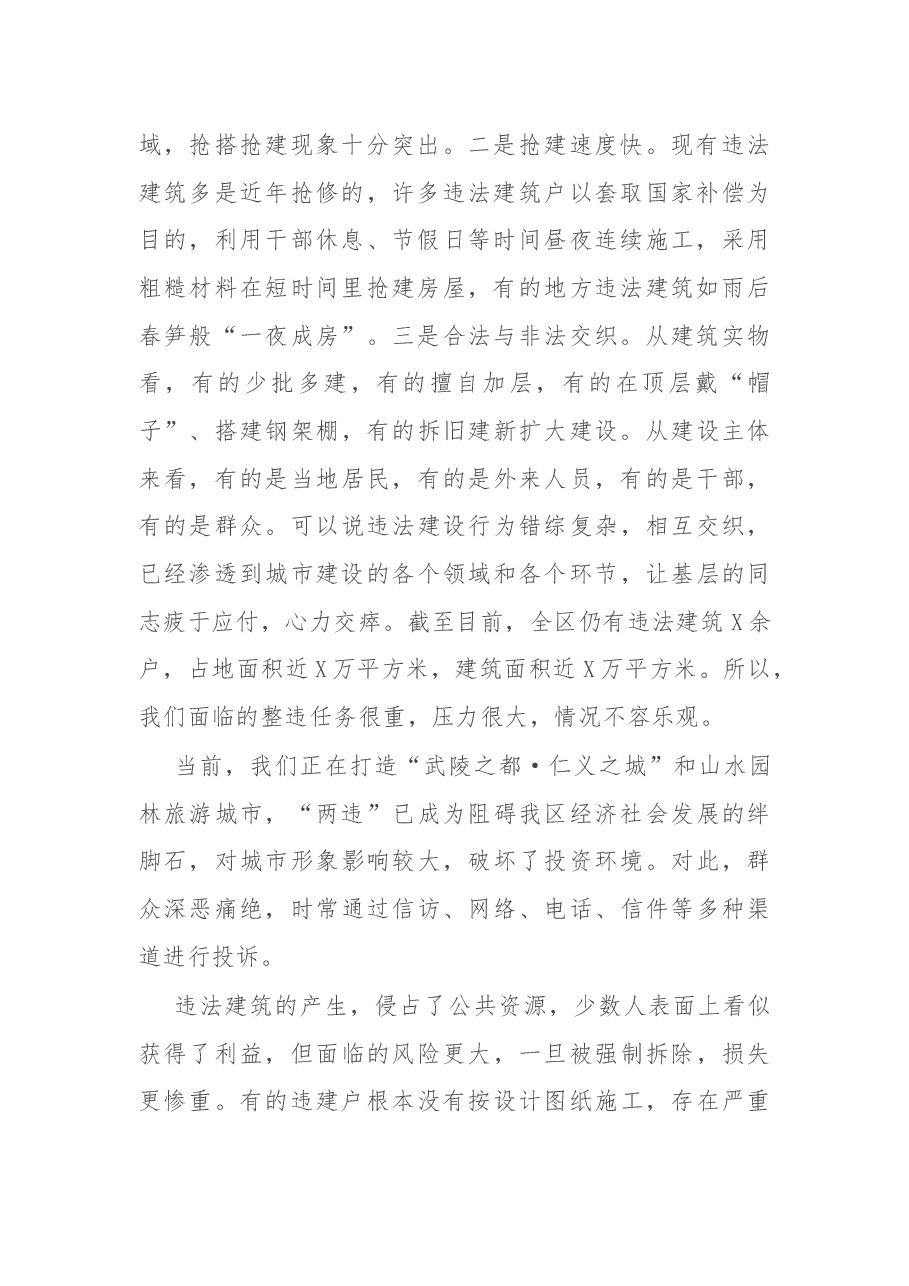 在区城市规划区控制和查处违法建设动员大会上的讲话.docx,第2页预览