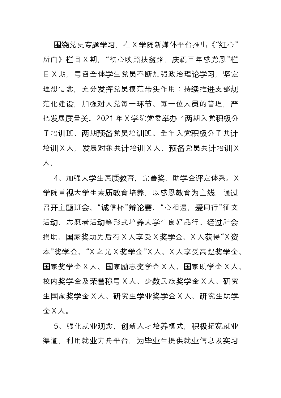 2021年度述职报告(学工办主任).docx,第3页预览
