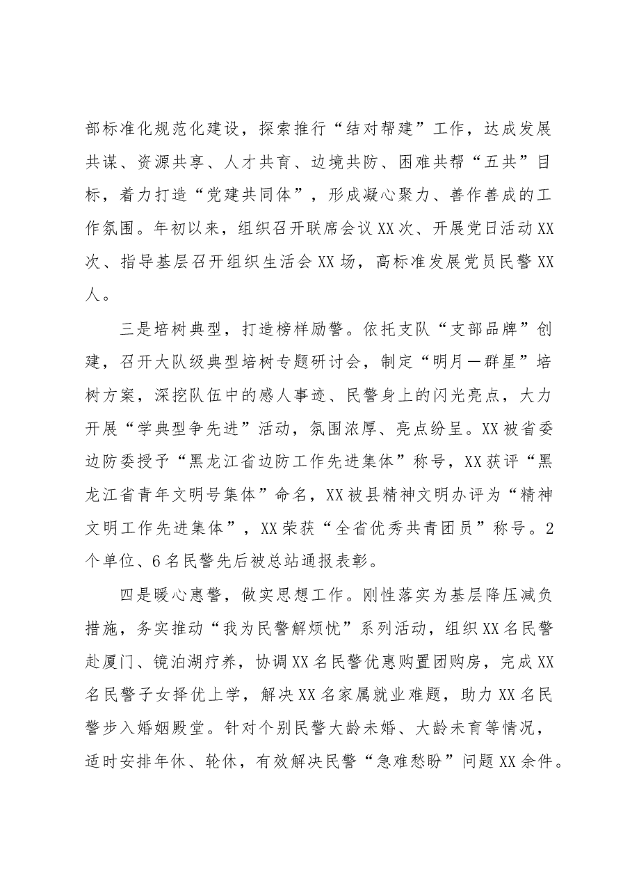 某公安大队党委书记抓基层党建工作述职报告.docx,第2页预览