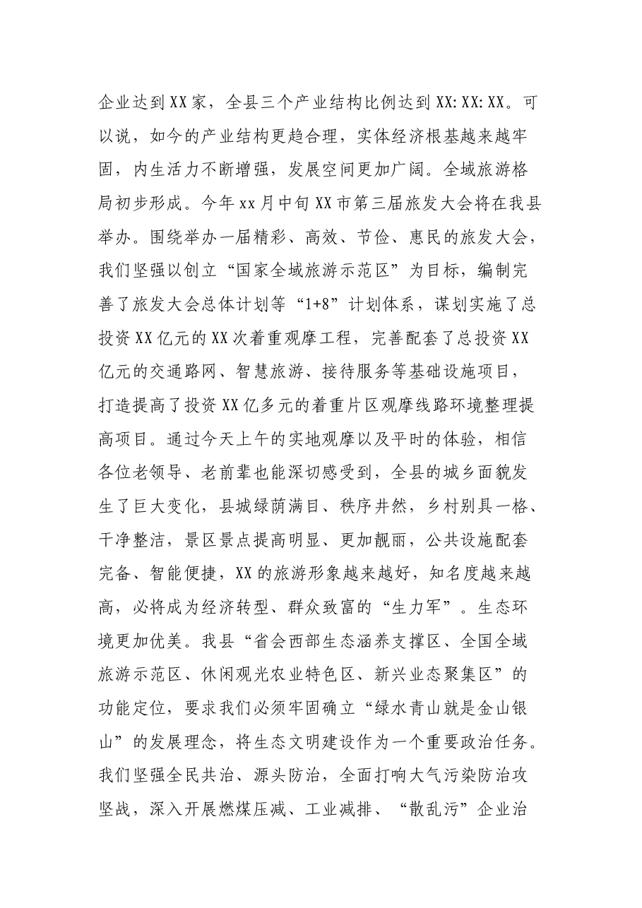 县委书记在重阳节研讨会上的致辞.docx,第4页预览