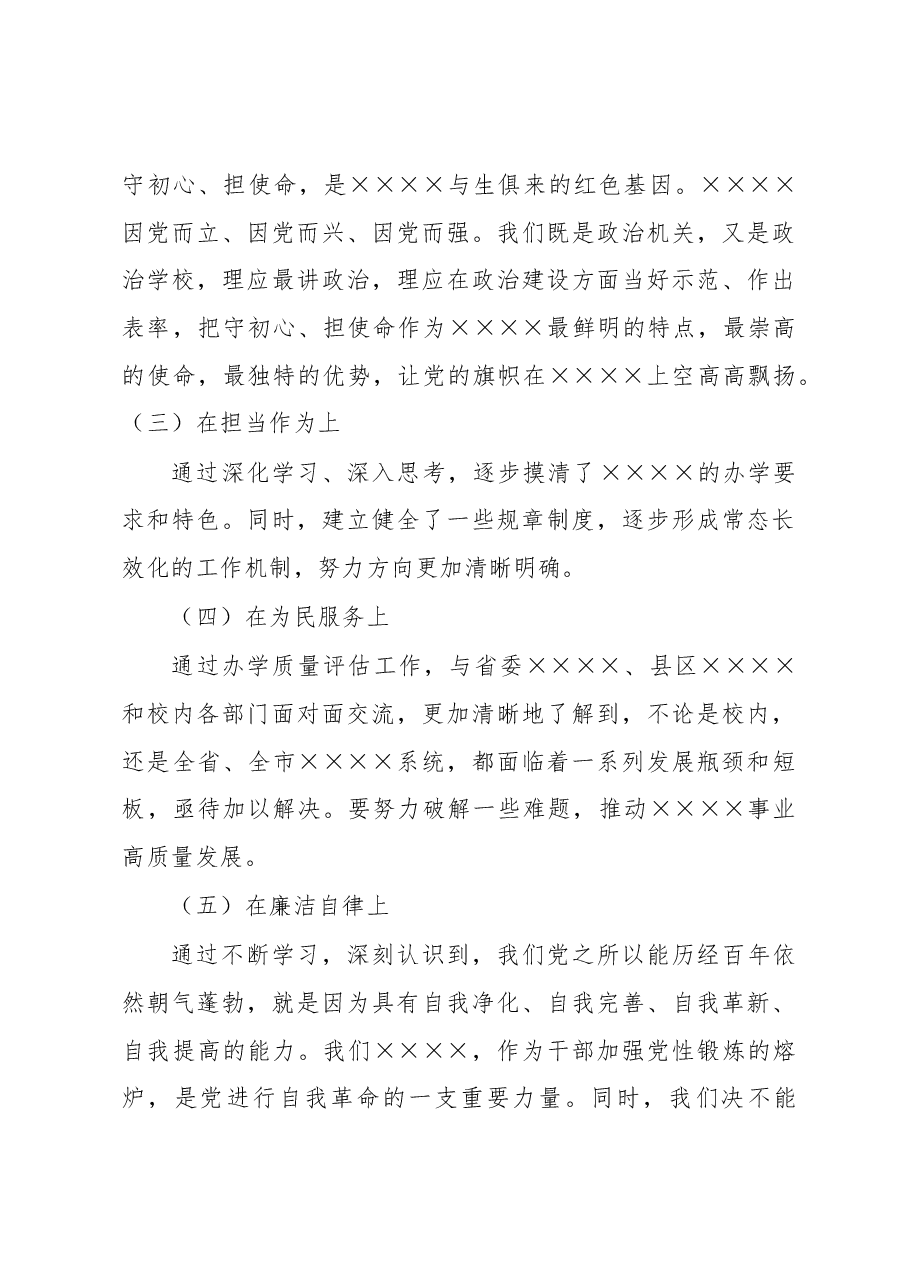 2022年度民主生活会领导干部个人对照检查材料.docx,第3页预览