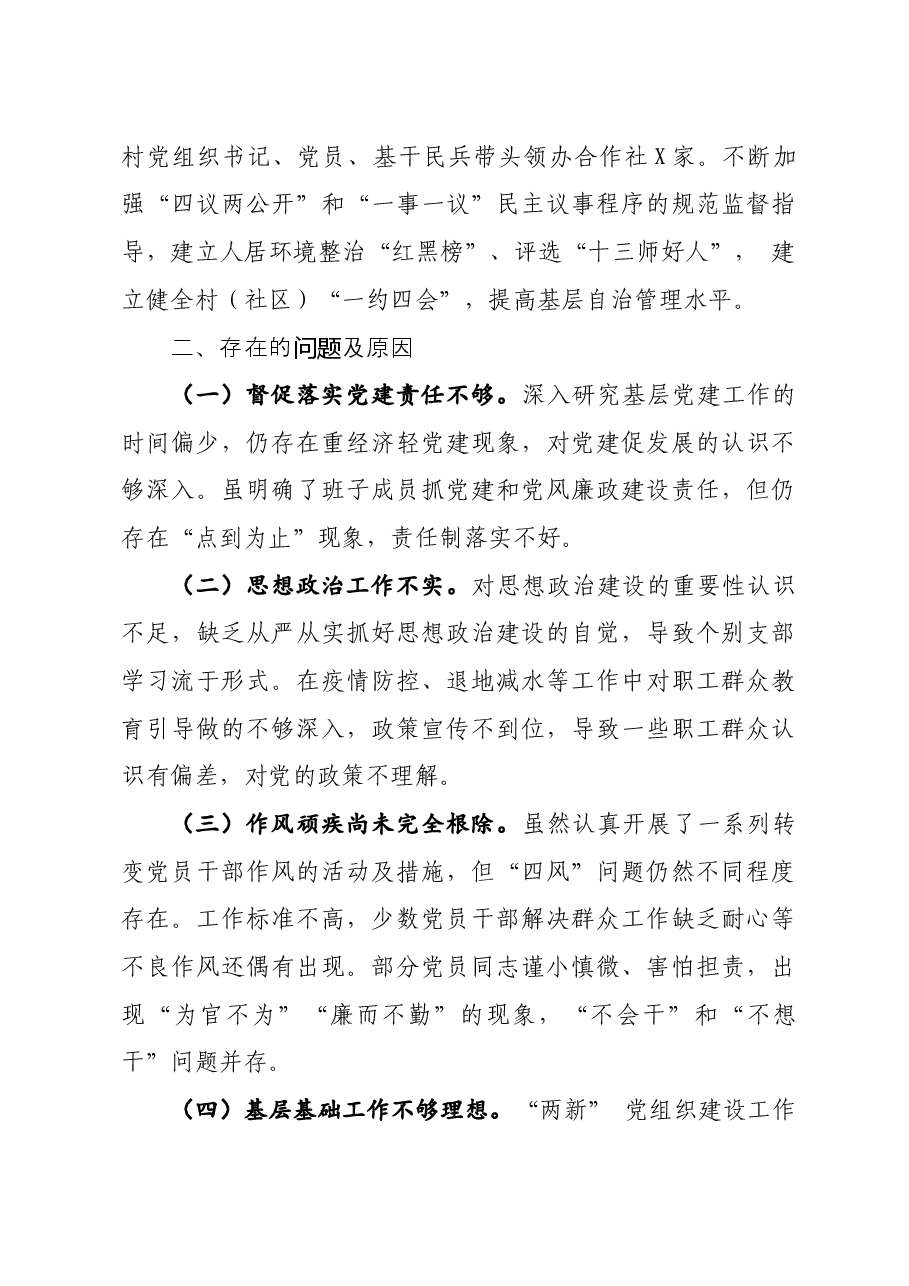 年终12:2020年党委书记抓基层党建工作述职报告.docx,第3页预览