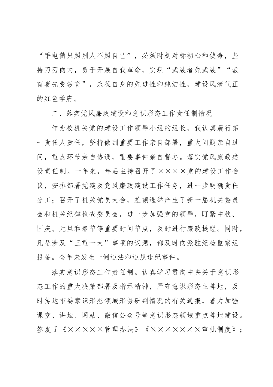 2022年度民主生活会领导干部个人对照检查材料.docx,第4页预览