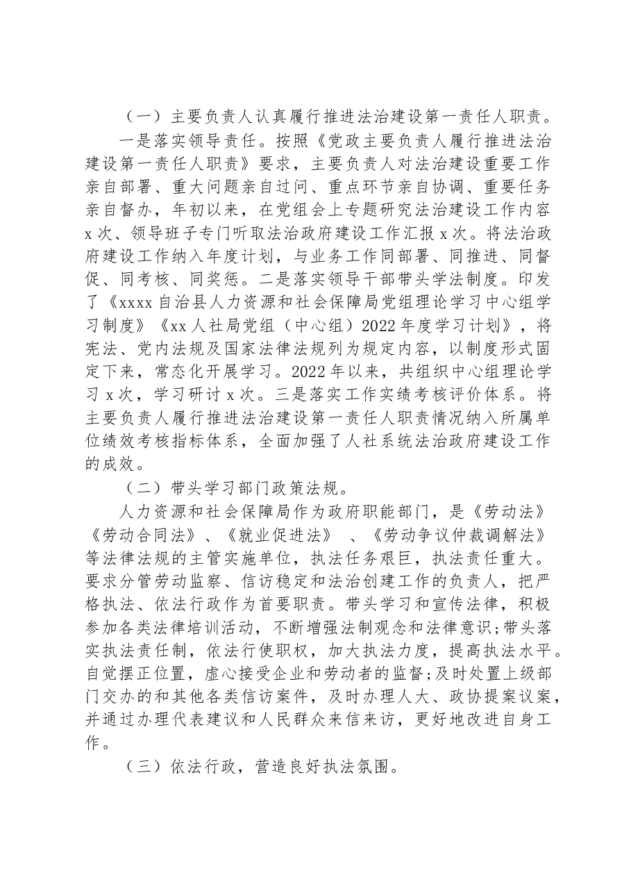(8篇)党组书记、局长2022年述法报告汇编.docx,第2页预览