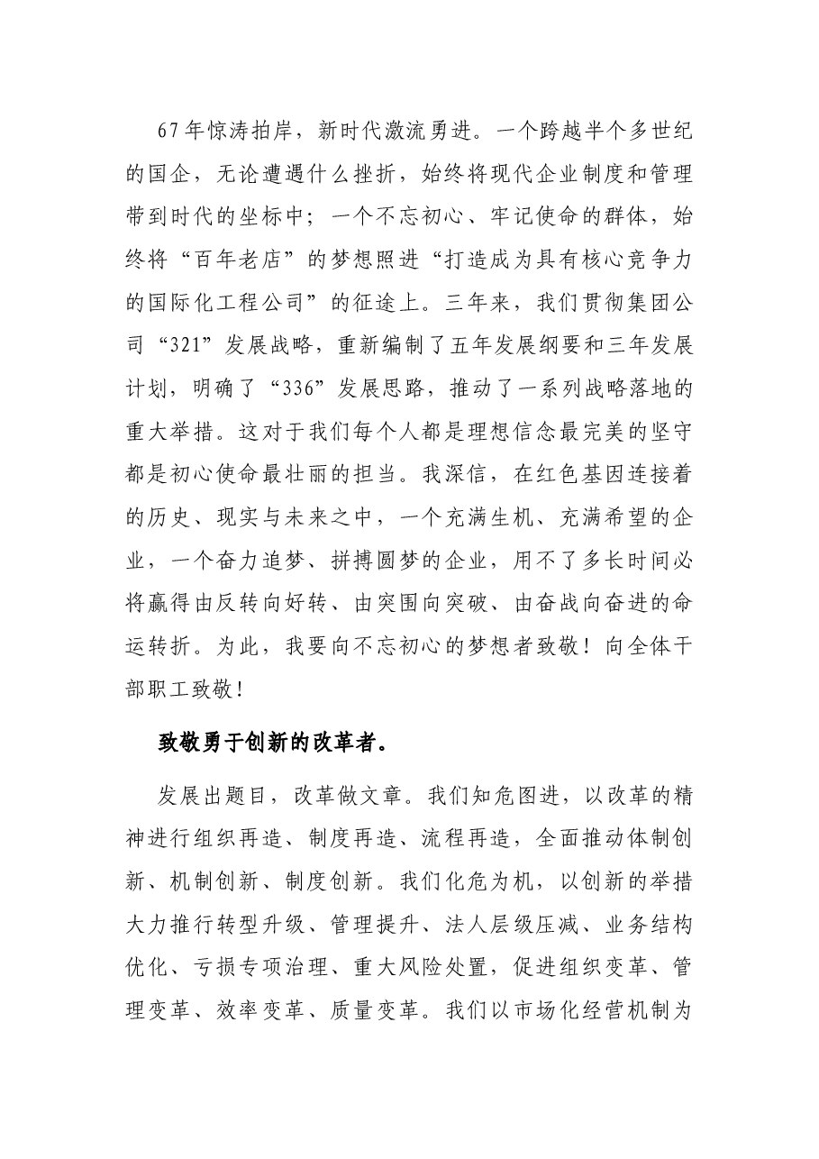在国企全体干部大会上的讲话.docx,第2页预览