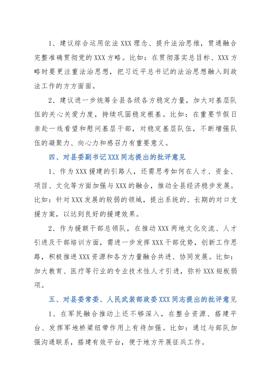2022年度民主生活会上对县委班子成员的批评意见.docx,第2页预览