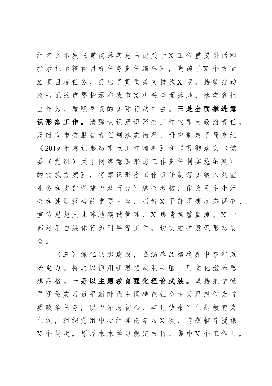 领导班子述责述廉报告.docx,第4页预览