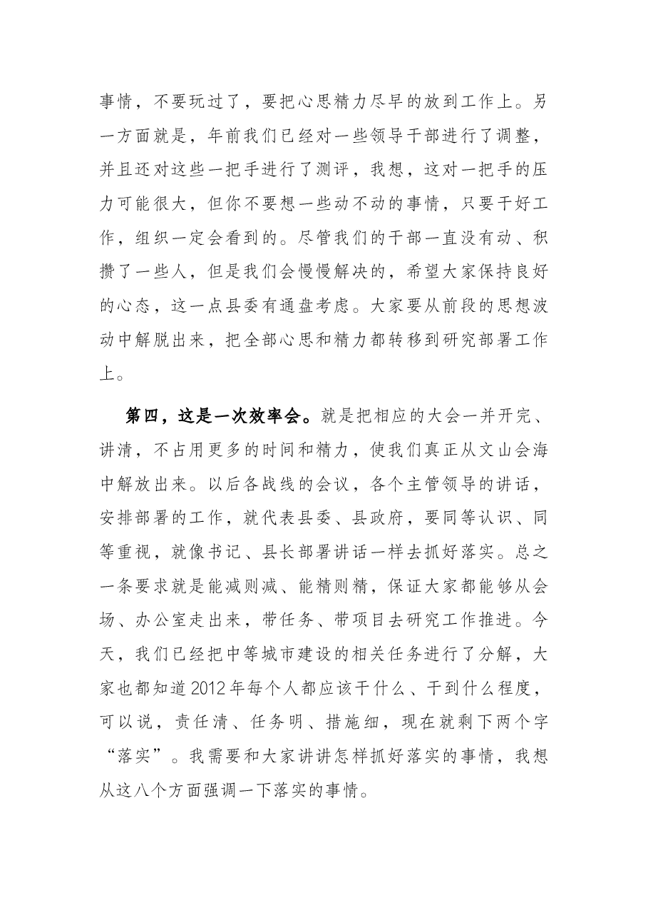 县委书记在全县春节后重点工作部署会议上的讲话.docx,第3页预览