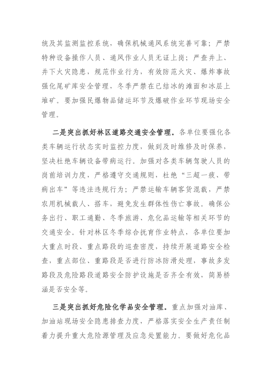 总工程师在2020年林区安全生产电视电话会议上的讲话.docx,第4页预览