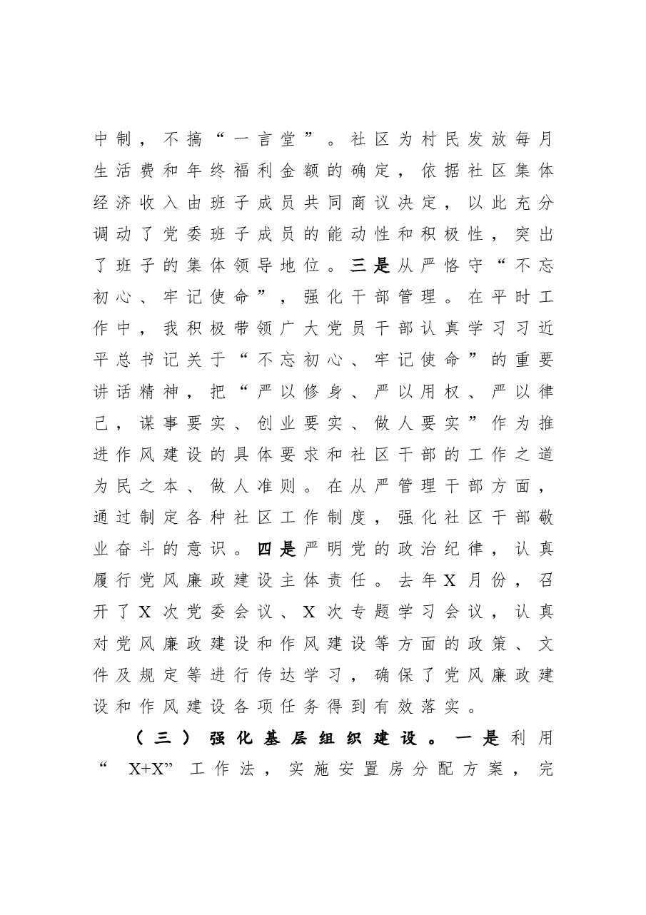 年终15:社区书记抓基层党建工作述职报告.docx,第3页预览