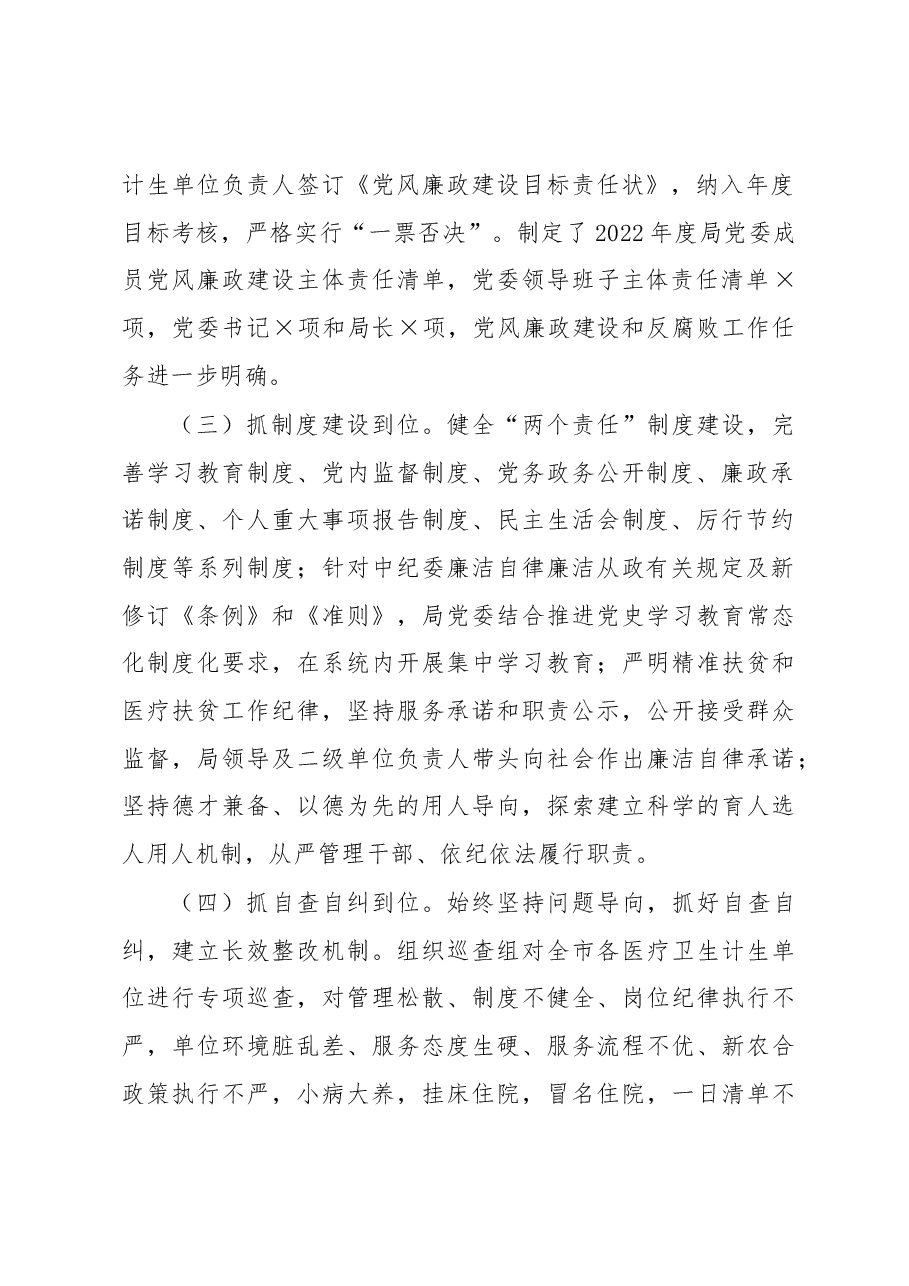 卫健委党委班子2022年述职述廉报告.docx,第2页预览