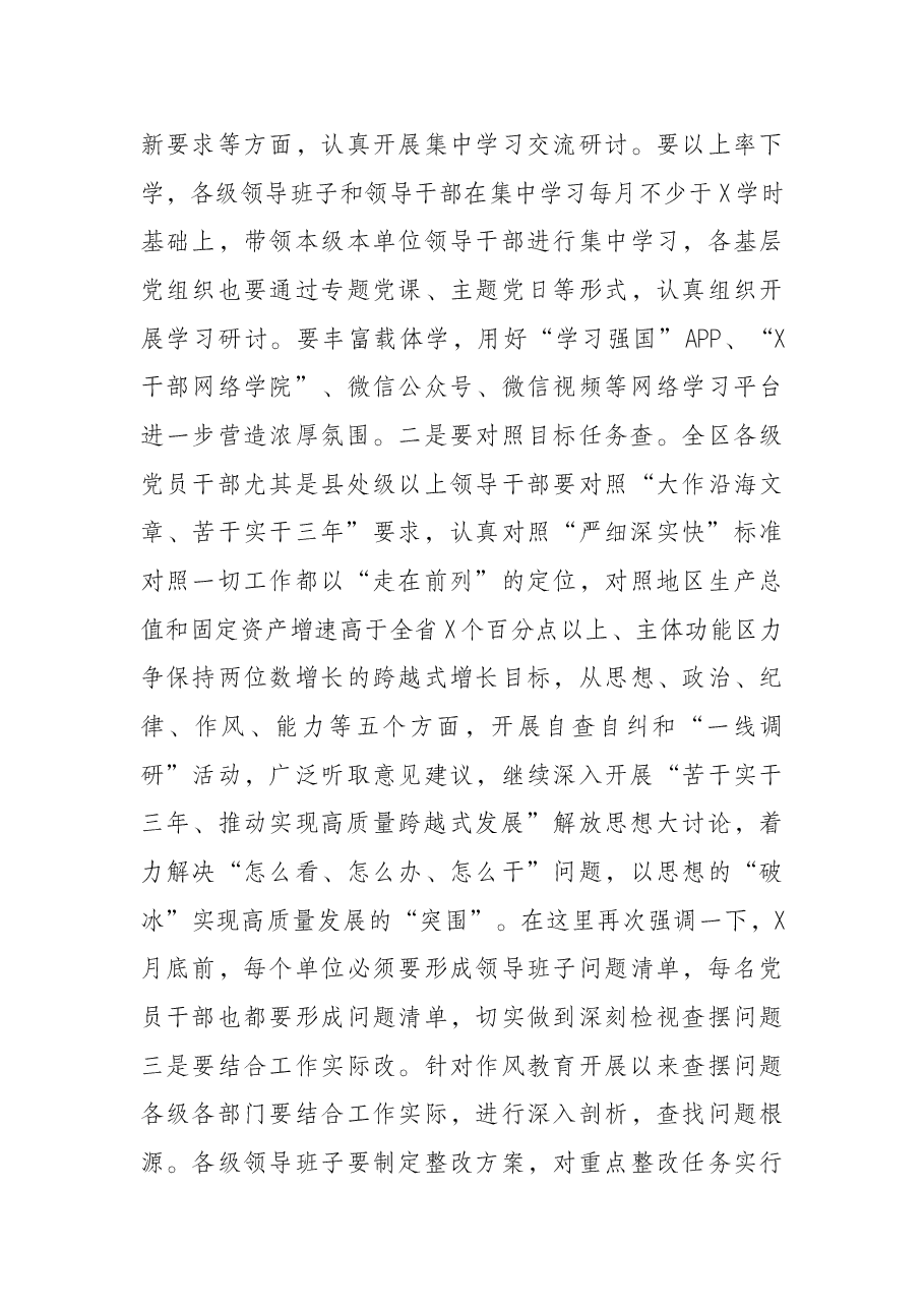 在新区“严细深实快”作风教育动员部署会议上的讲话.docx,第4页预览