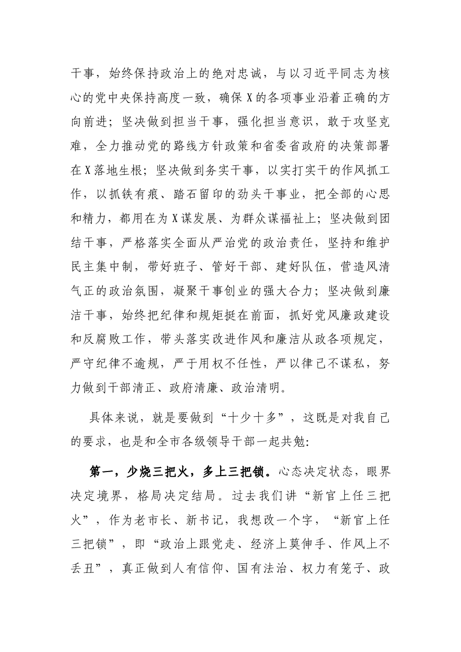 在全市领导干部大会上的讲话.docx,第3页预览