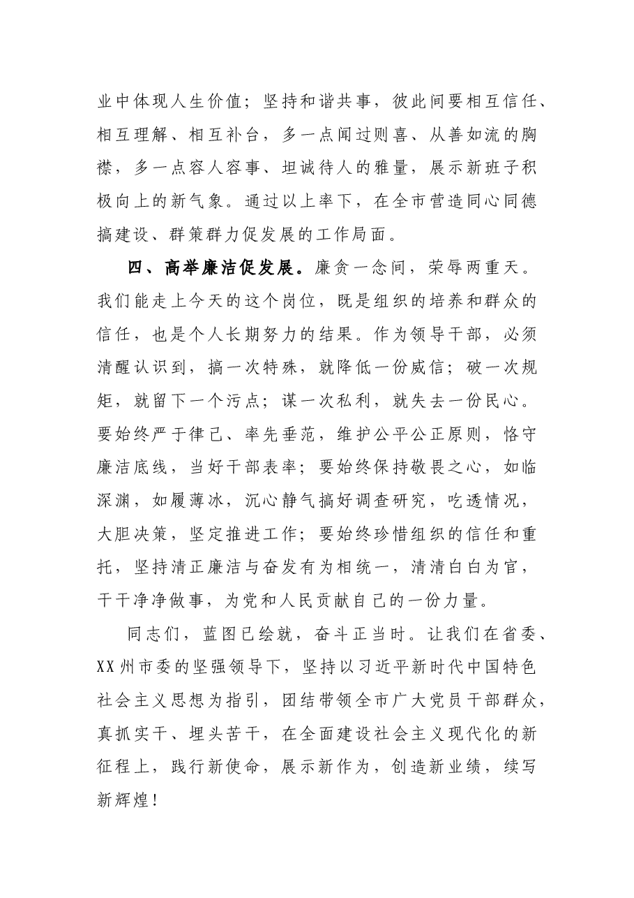 在中共XX市七届一次全委会上的讲话.docx,第4页预览