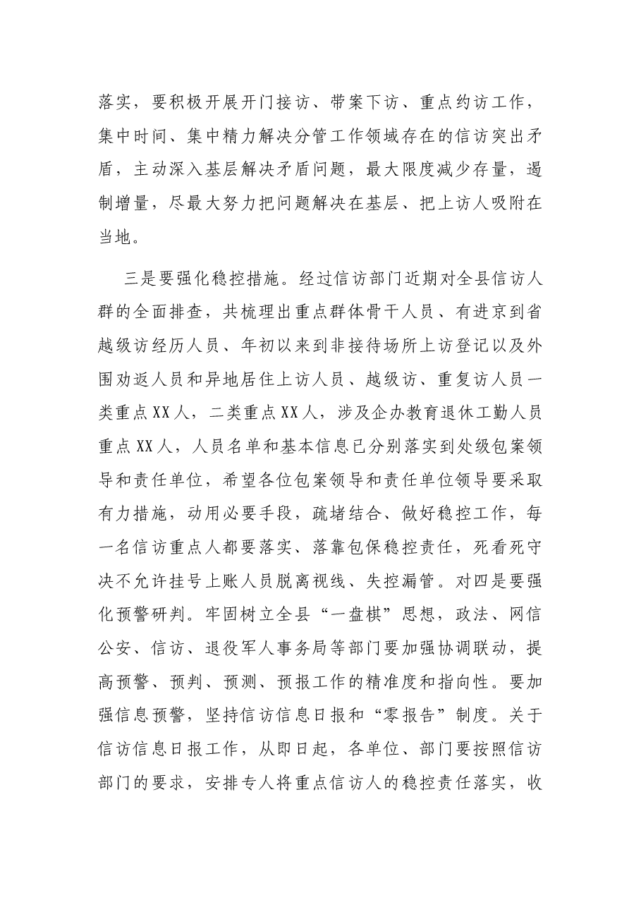 在重要会议期间信访稳定工作专题会议上的讲话.docx,第4页预览