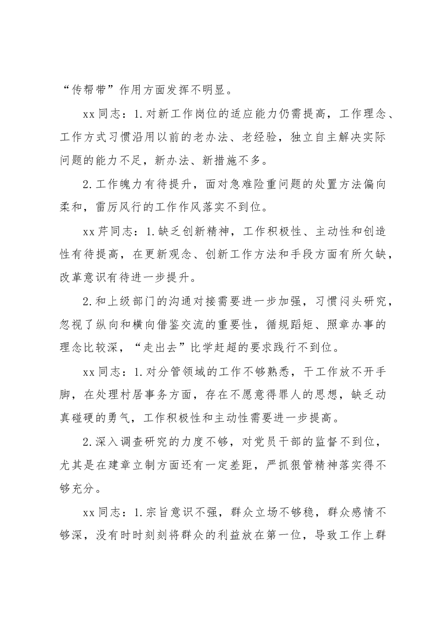 2022年民主生活会对班子成员批评意见.docx,第2页预览