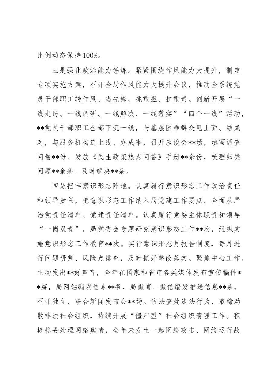 2022年度市局领导班子述职报告.docx,第3页预览