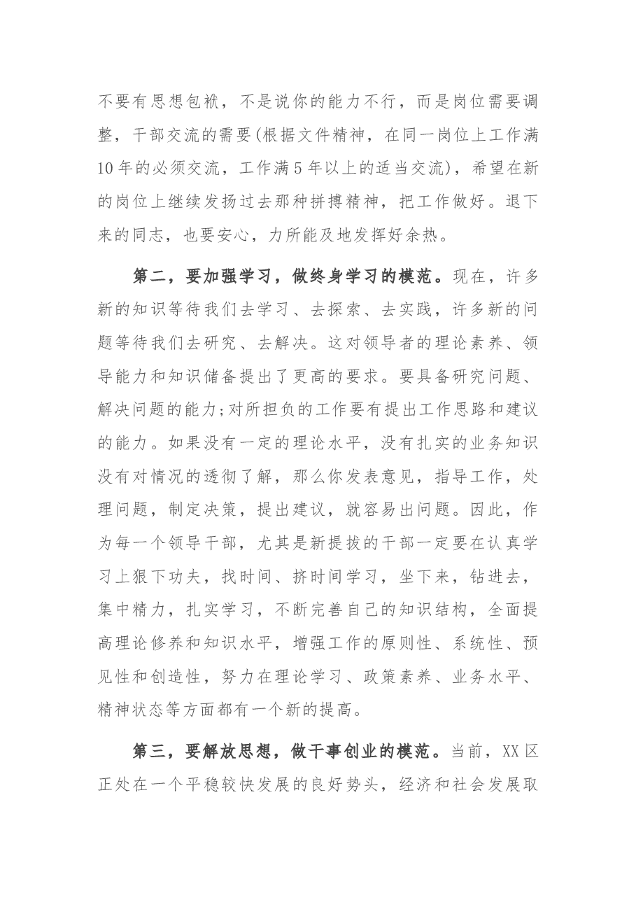 在领导干部调整大会上的讲话.docx,第4页预览