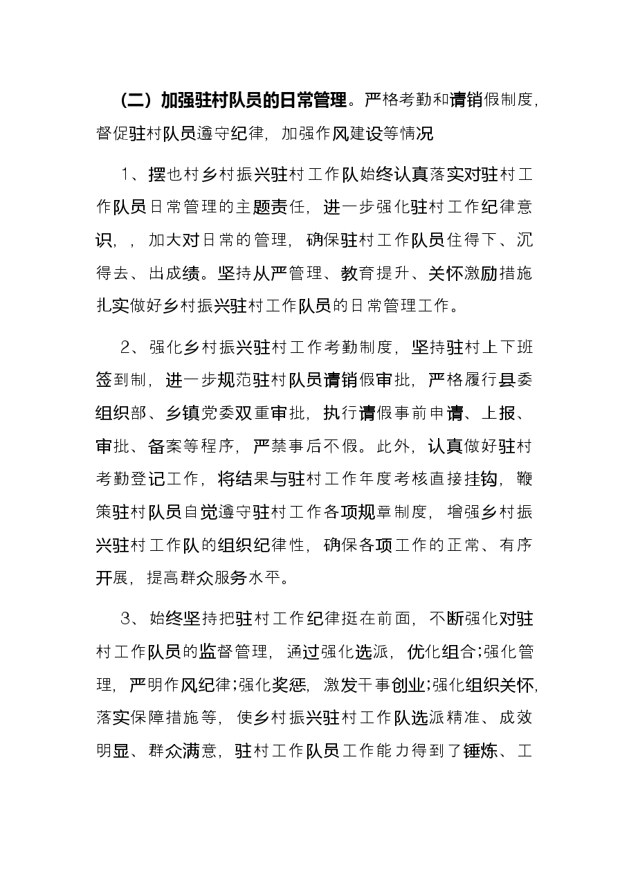 2021年度乡村振兴驻村工作队述职报告.docx，第3页预览