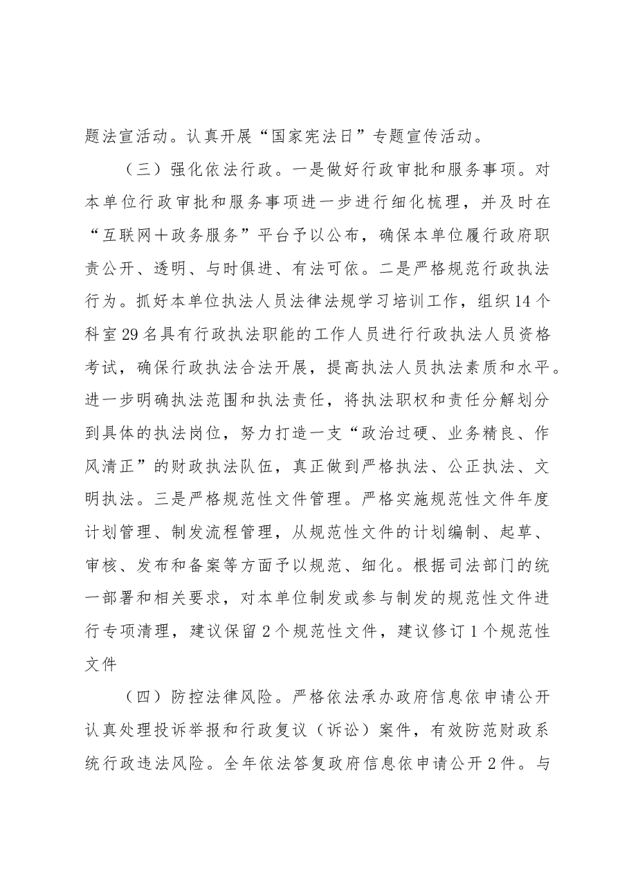 2022年度法治财政工作总结.docx,第3页预览