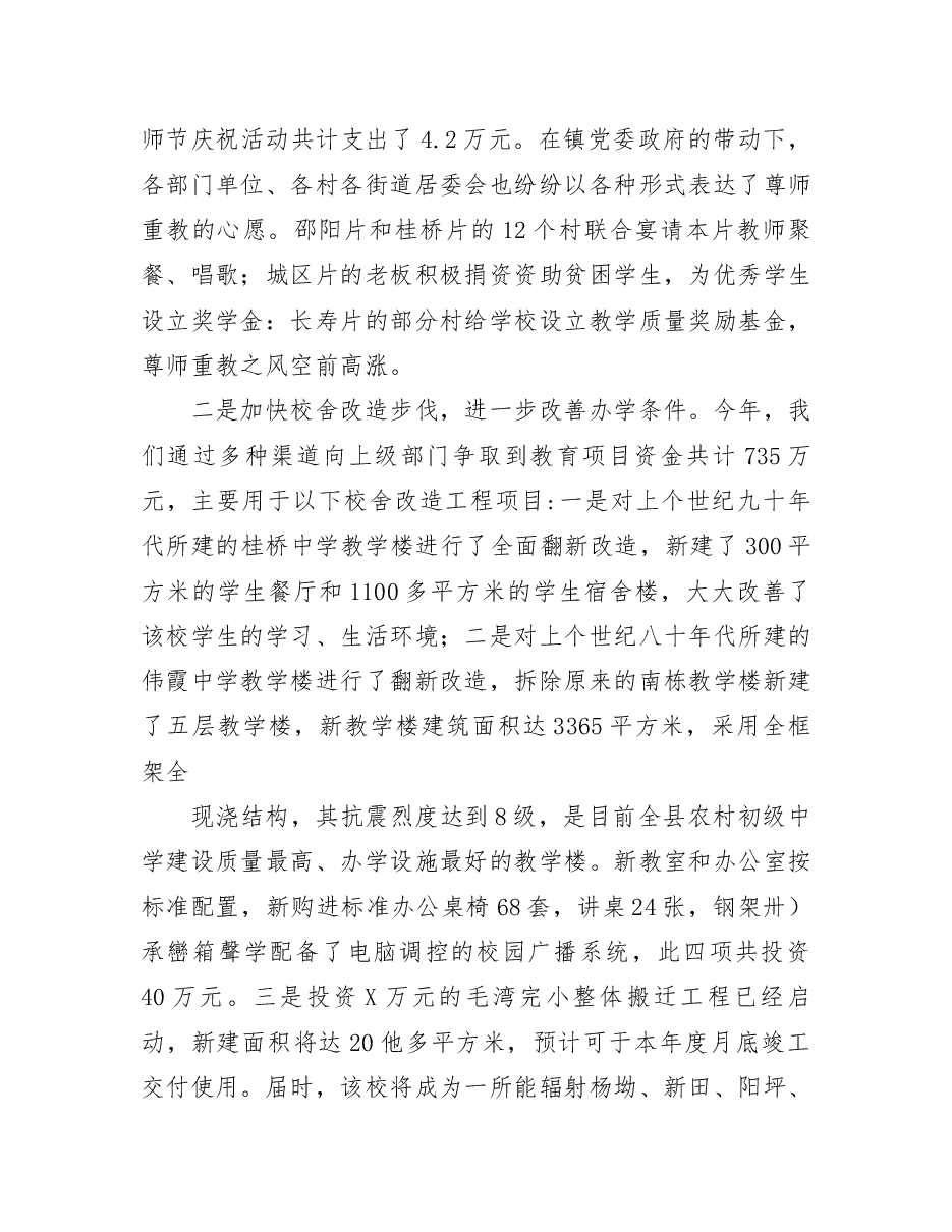 镇长教育工作实绩督导考核述职报告.docx,第3页预览