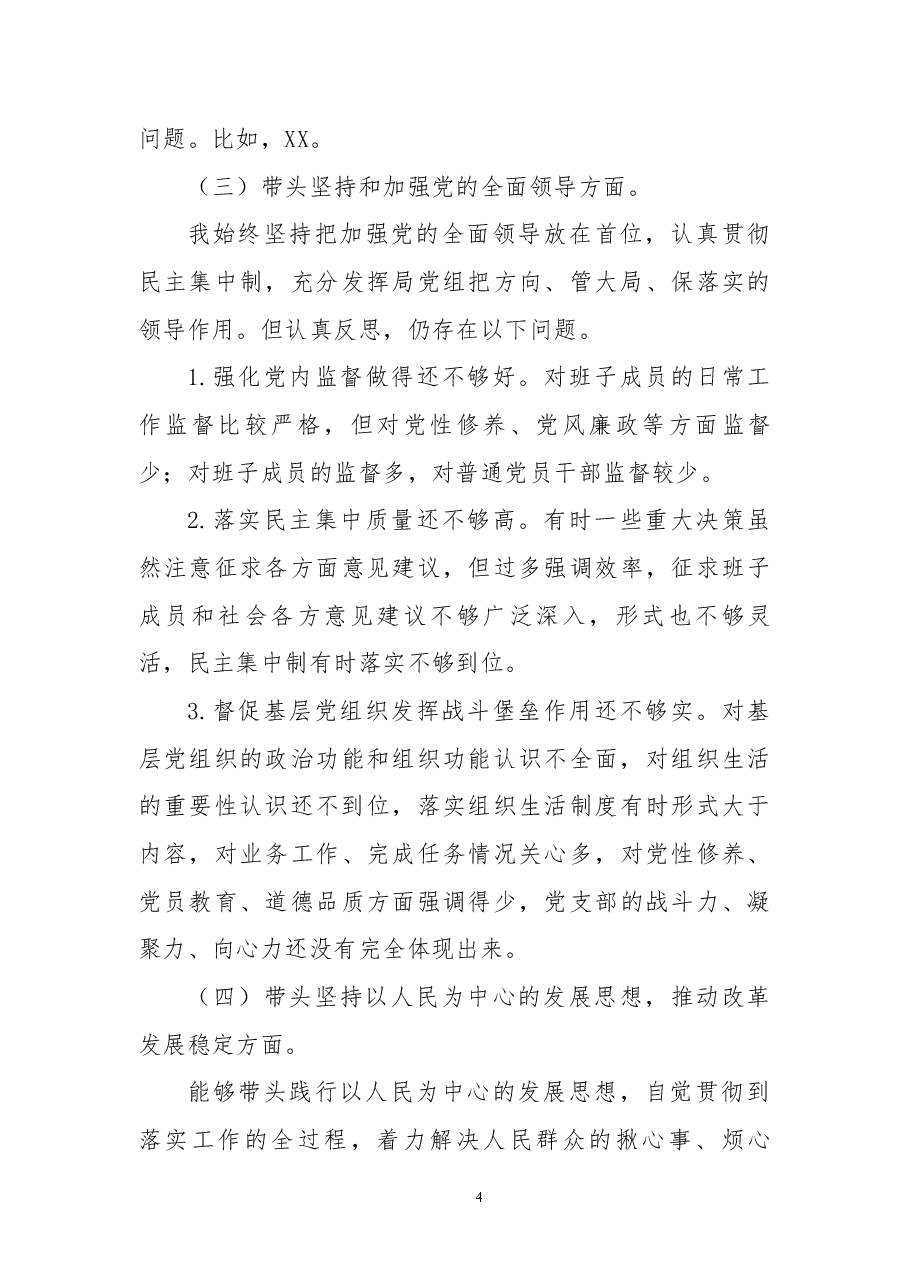 2022年度民主生活会发言提纲（全文4787字）.docx，第4页预览