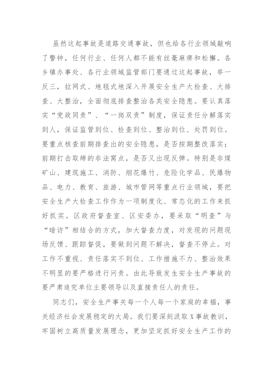 在全区安全生产工作紧急会议上的讲话.docx,第4页预览