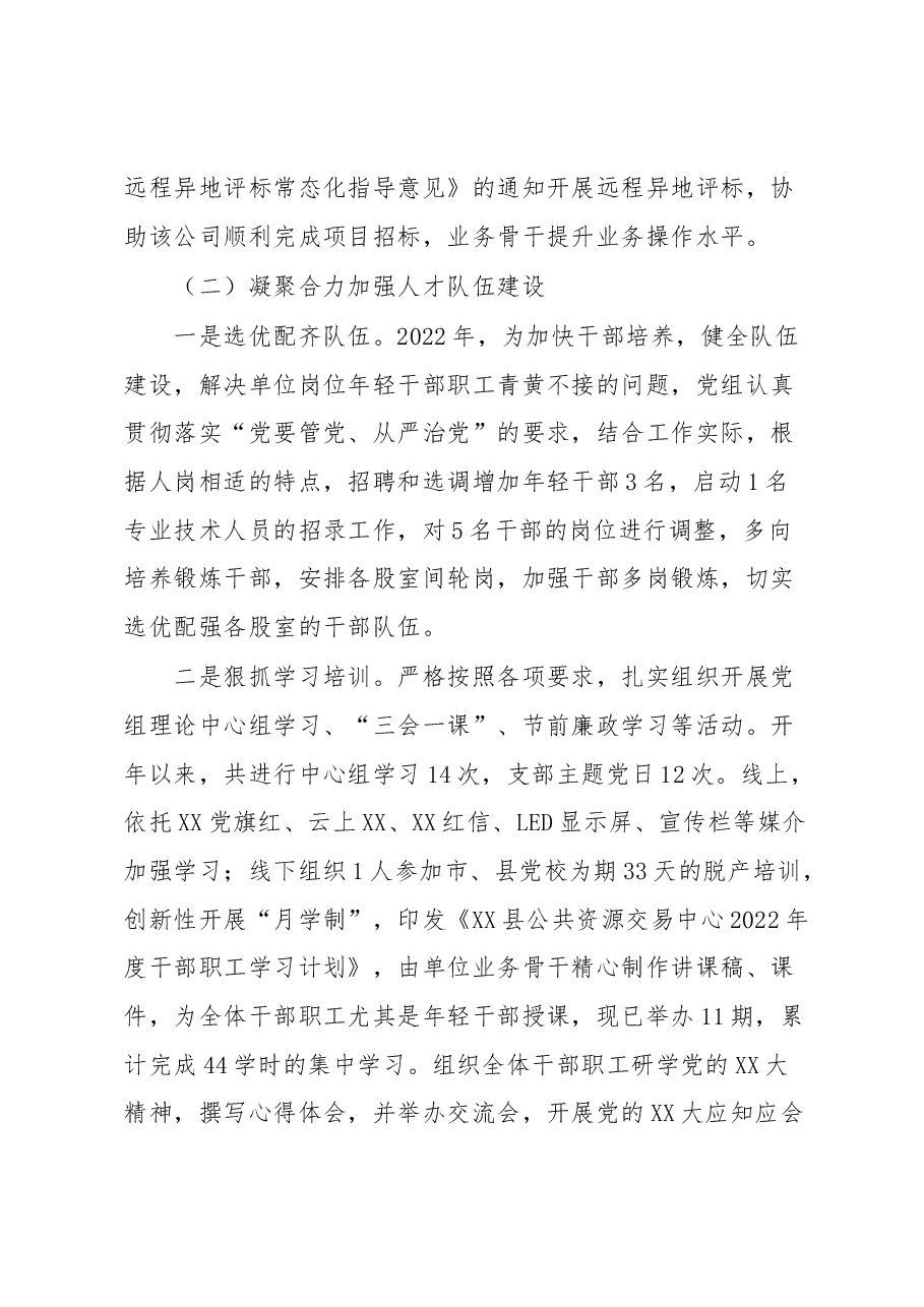 县公共资源交易中心人才工作述职报告.docx,第3页预览