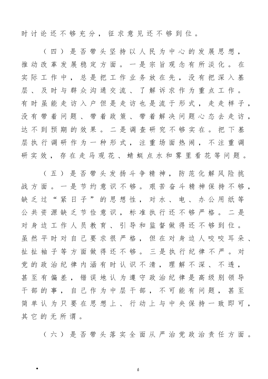 2022年民主生活会对照检查材料(六个带头).doc,第3页预览