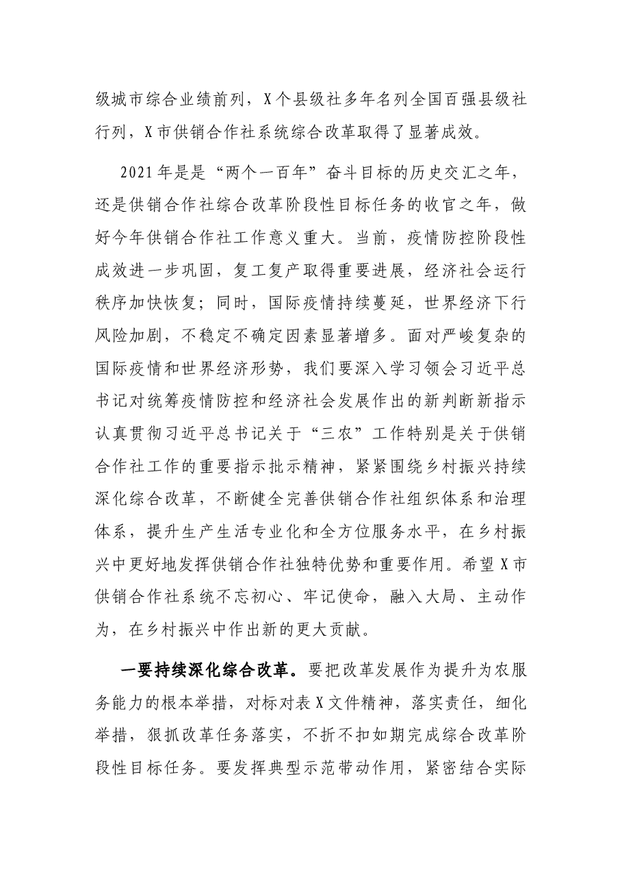 在市供销合作社代表大会上的讲话.docx,第2页预览