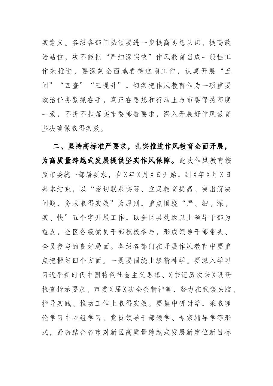 在新区“严细深实快”作风教育动员部署会议上的讲话.docx,第3页预览