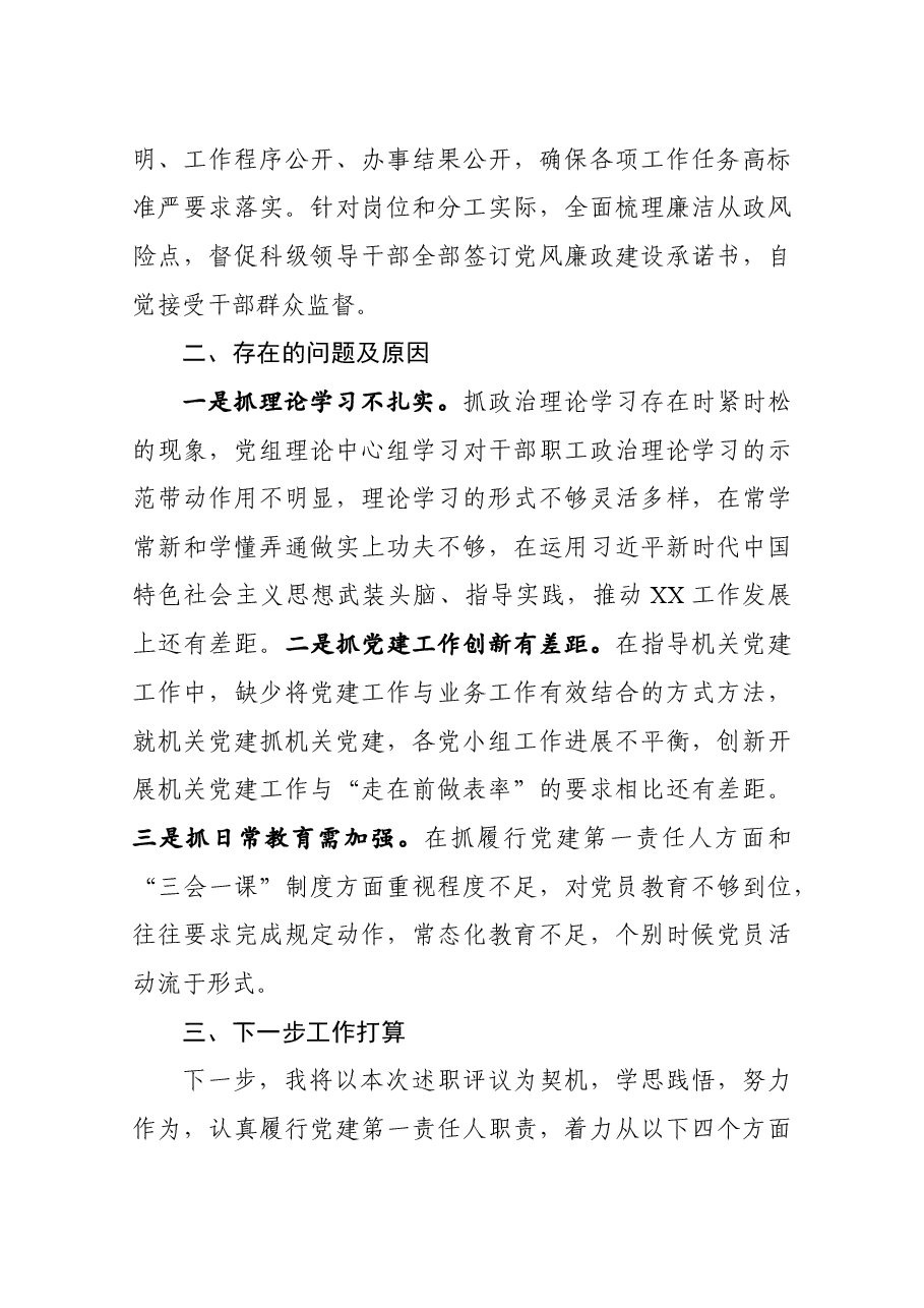 书记抓基层党建述职报告(市县区级局)3.docx,第3页预览