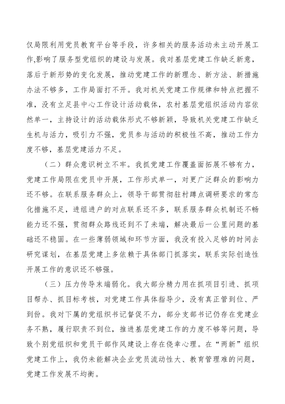 党抓基层建工作述职报告.docx,第4页预览