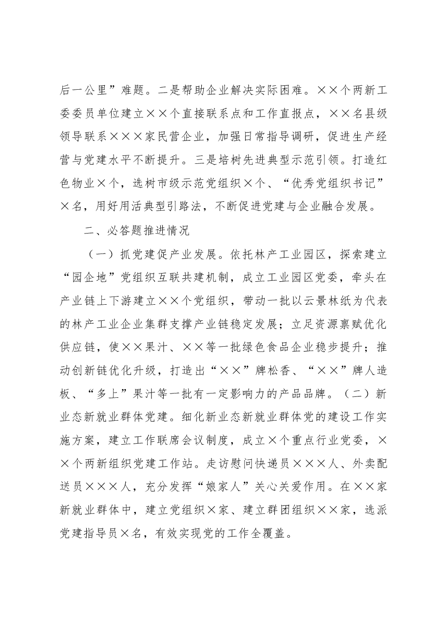 两新组织工委书记抓基层党建工作述职报告.docx，第2页预览