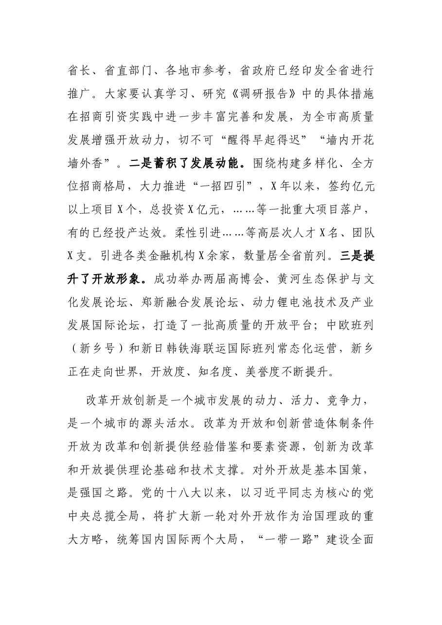 在全市招商引资工作会议上的讲话.docx,第2页预览