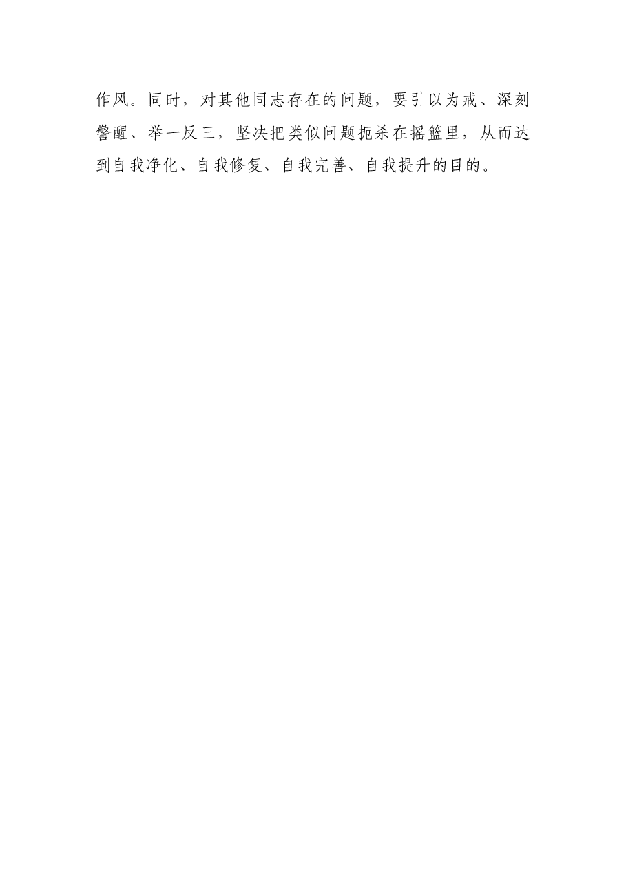 交流材料:让专题组织生活会“辣味十足”.docx,第3页预览
