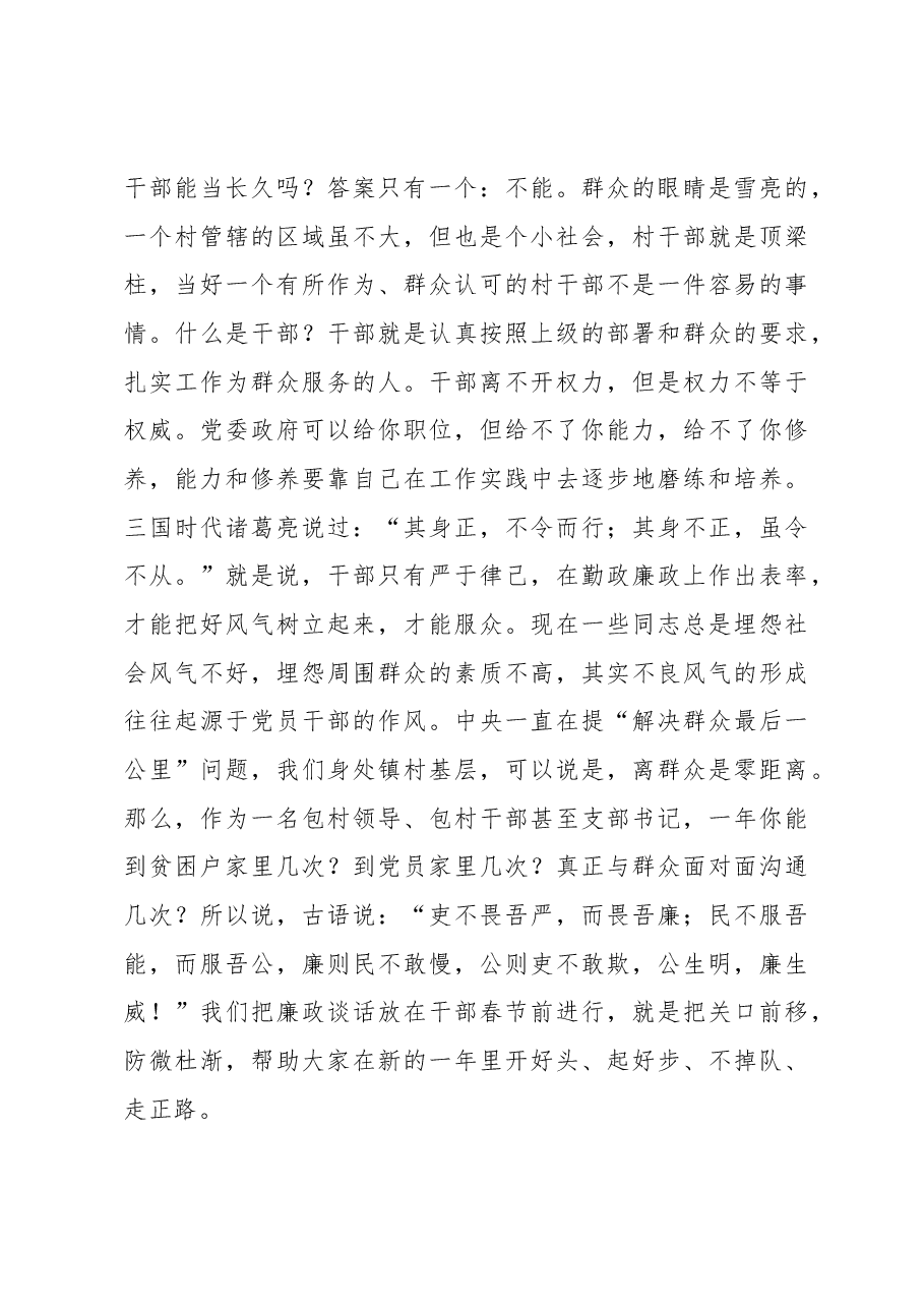 在春节前廉政提醒谈话会上的讲话.docx,第4页预览