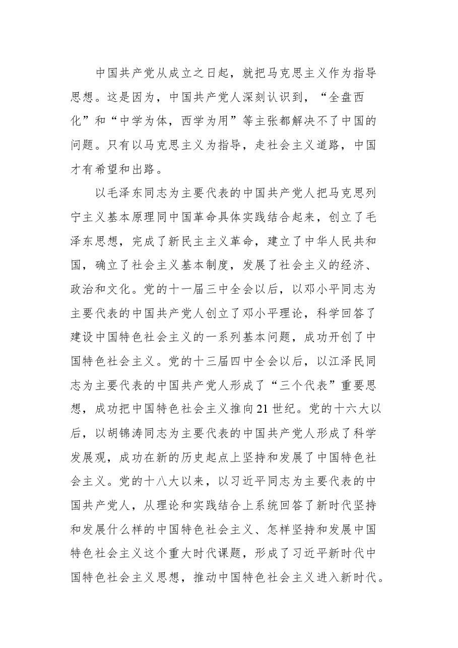通州区人大常委主任李玉君在党史学习教育专题党课上的讲话.docx,第3页预览